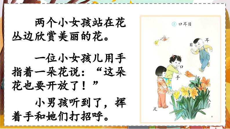 统编版语文一（上）识字第1单元   识字3  口耳目  PPT课件+教案+练习04