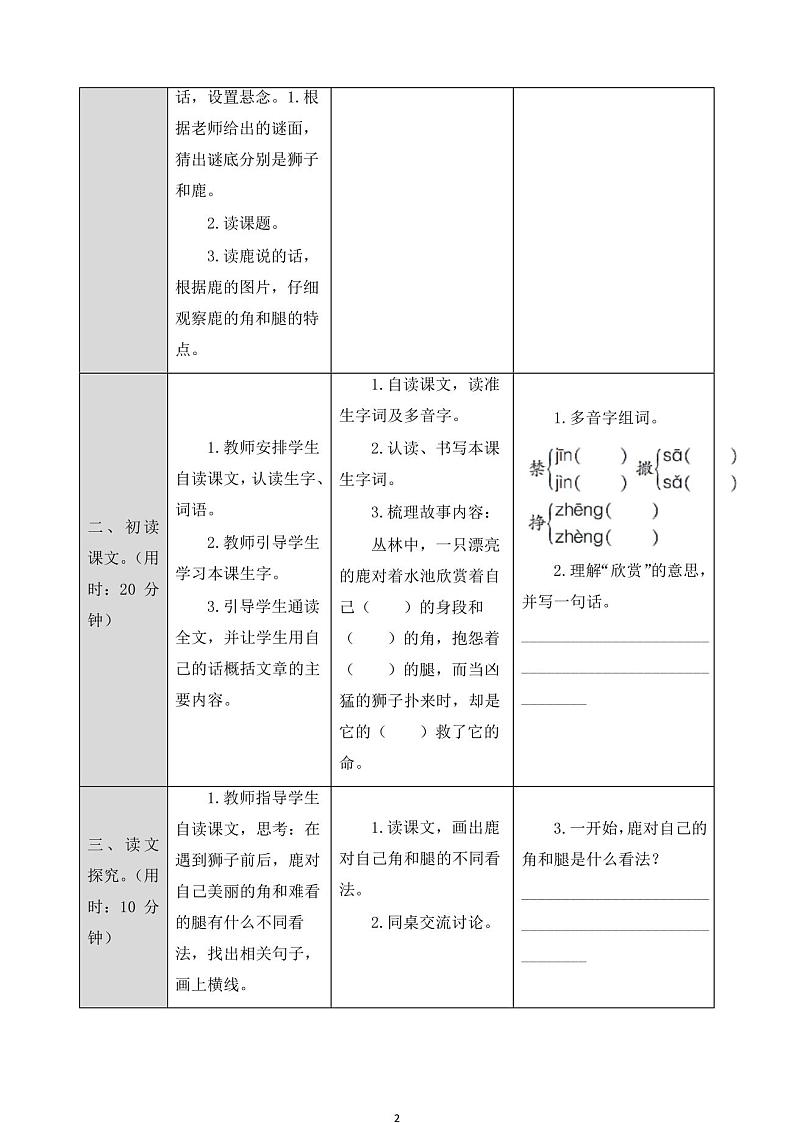 部编版三年级语文下册《7.鹿角和鹿腿》导学案02