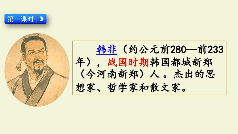 部编版三年级语文下册第5课《守株待兔》课件第2页