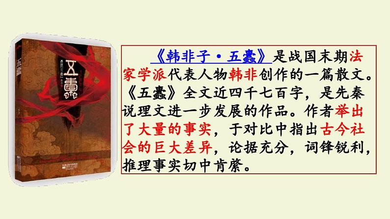 部编版三年级语文下册第5课《守株待兔》课件第3页