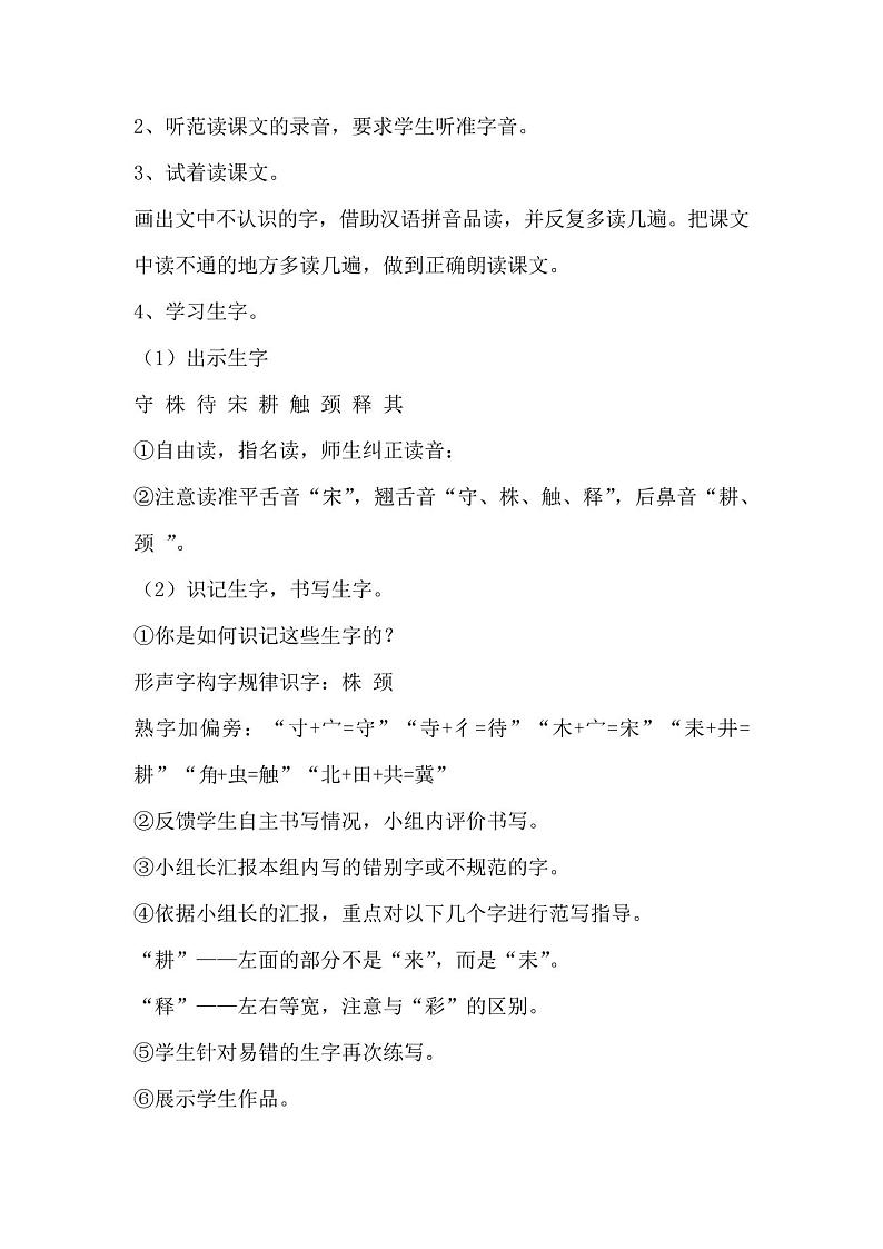 部编版小学语文三年级下册第5课《守株待兔》教案02