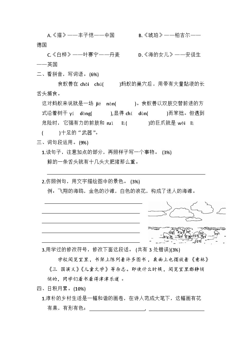 期末素养能力评价（试题）统编版语文四年级下册02