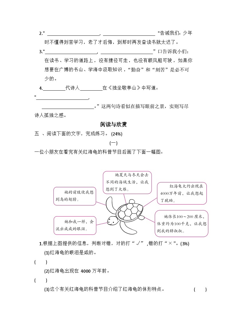 期末素养能力评价（试题）统编版语文四年级下册03