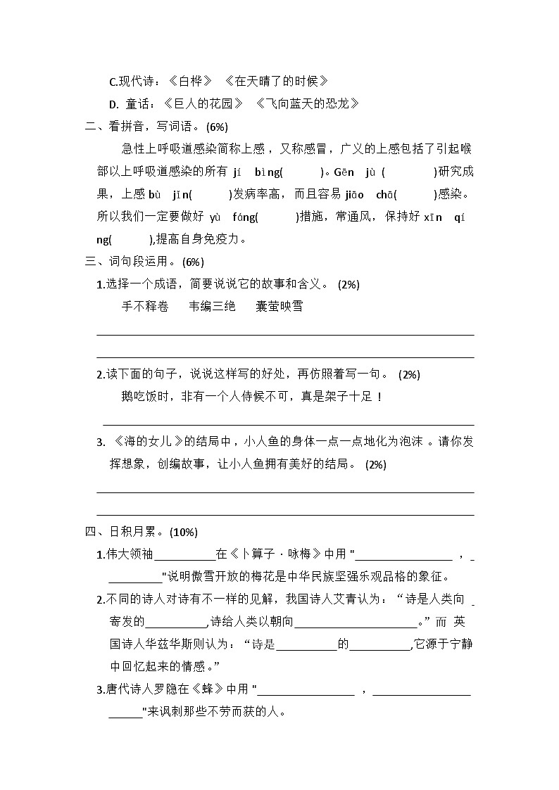 期末素养能力评价一（试题）-统编版语文四年级下册02