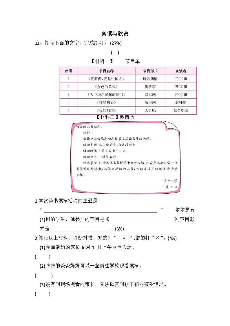 期末素养能力评价一（试题）-统编版语文四年级下册03