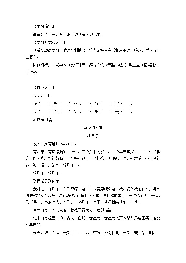 部编版六年级语文下册第一单元《腊八粥》学习任务单（公开课导学案）及作业设计第2页
