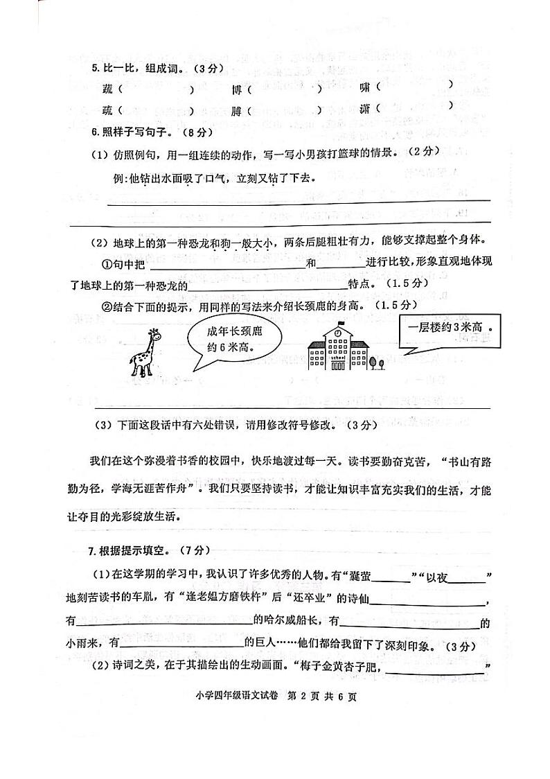 云南省玉溪市澄江市2021-2022学年四年级下学期期末检测语文试卷第2页