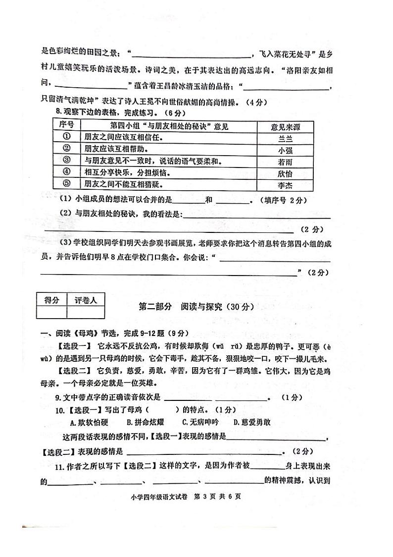 云南省玉溪市澄江市2021-2022学年四年级下学期期末检测语文试卷第3页