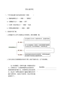 小学语文人教部编版六年级下册快乐读书吧：漫步世界名著花园习题