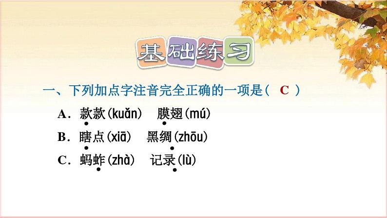 部编版语文三年级下册4昆虫备忘录课后练习题(附答案)02
