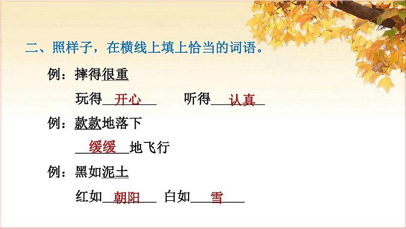 部编版语文三年级下册4昆虫备忘录课后练习题(附答案)03