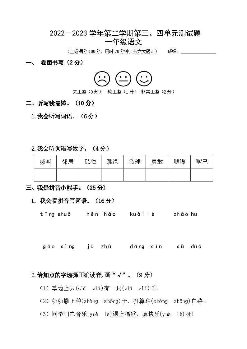 部编版语文一年级下册三四单元月考卷第1页