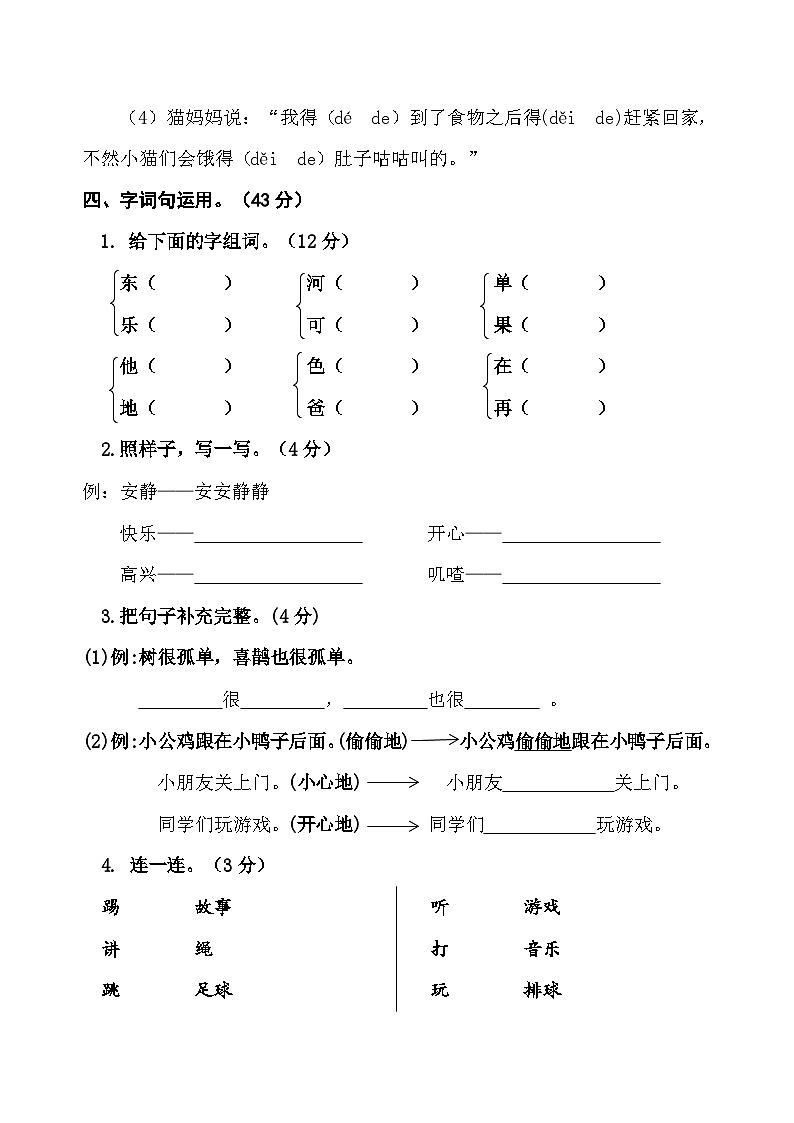 部编版语文一年级下册三四单元月考卷第2页