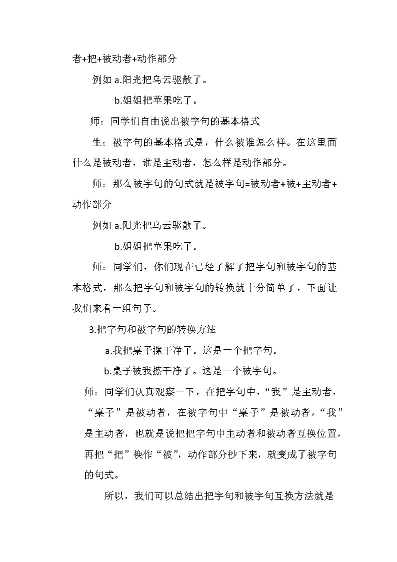 部编版语文一年级下册第五单元把字句和被字句 教案02
