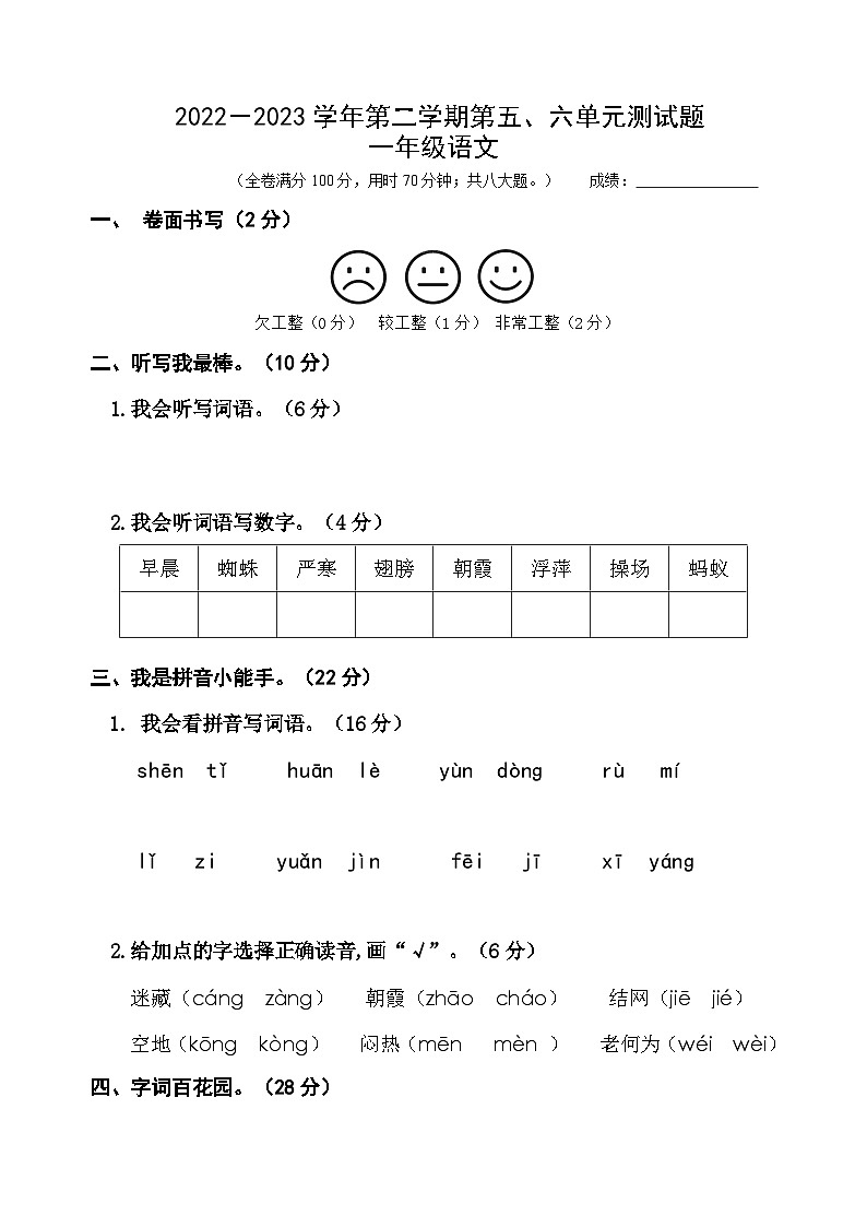 部编版语文一年级下册下册（五、六单元）测验卷01