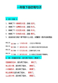 部编版语文一年级下册 仿写句子