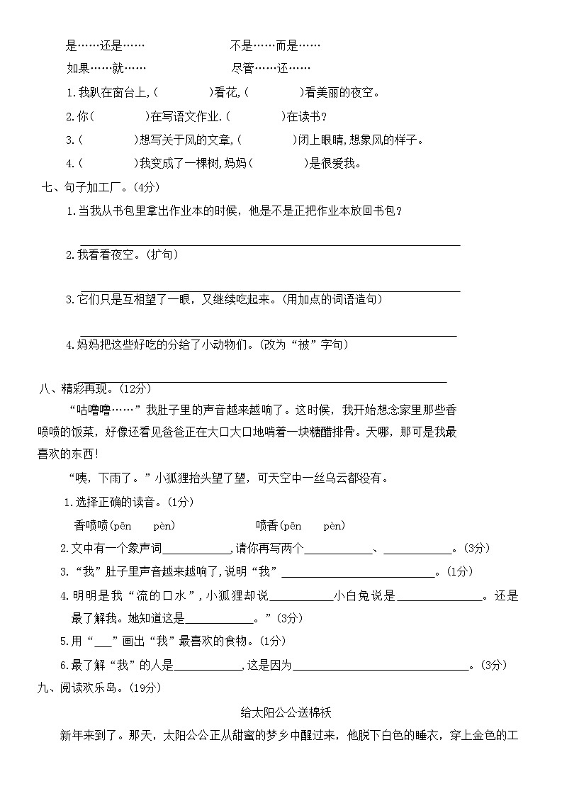 第五单元综合检测卷（单元测试）部编版语文三年级下册第2页