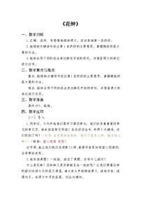 小学语文人教部编版三年级下册花钟教案