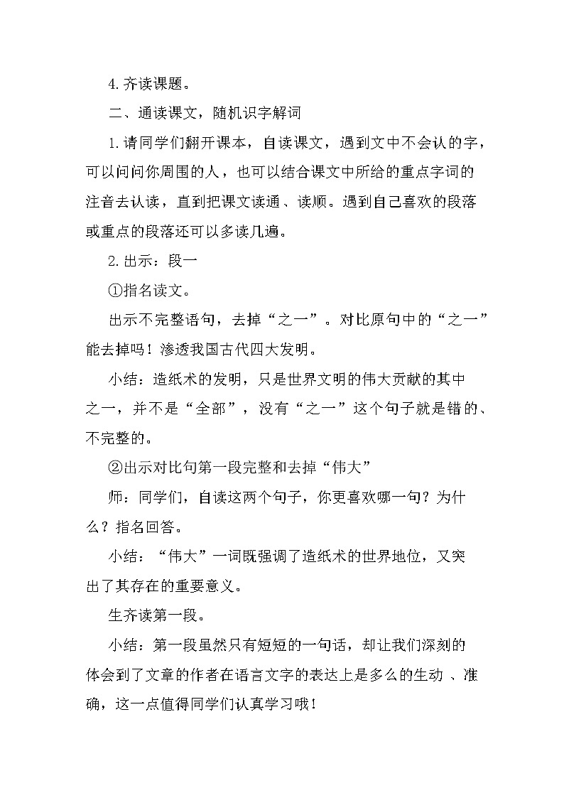10《纸的发明》（教学设计）部编版语文三年级下册第2页