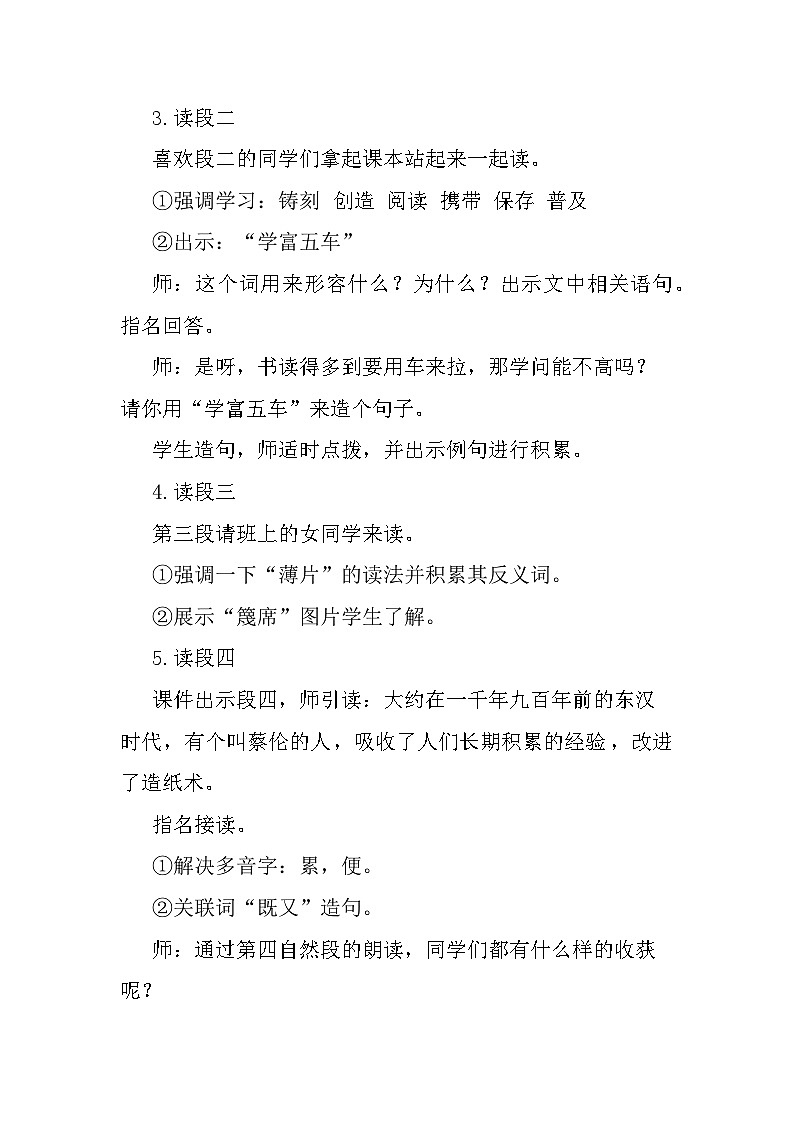 10《纸的发明》（教学设计）部编版语文三年级下册第3页