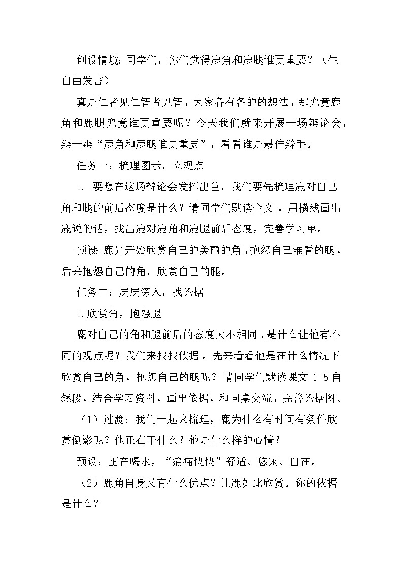 7《鹿角和鹿腿》（教学设计）部编版语文三年级下册03