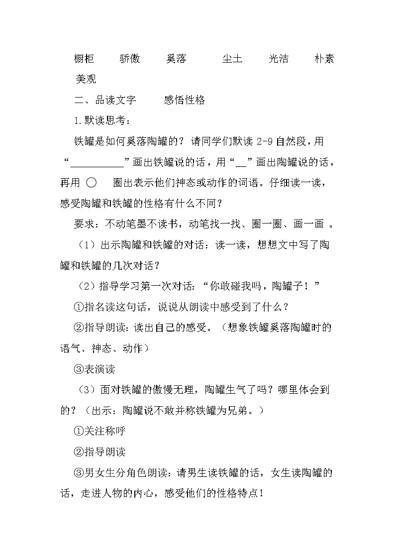 6《陶罐和铁罐》（教学设计）部编版语文三年级下册第3页