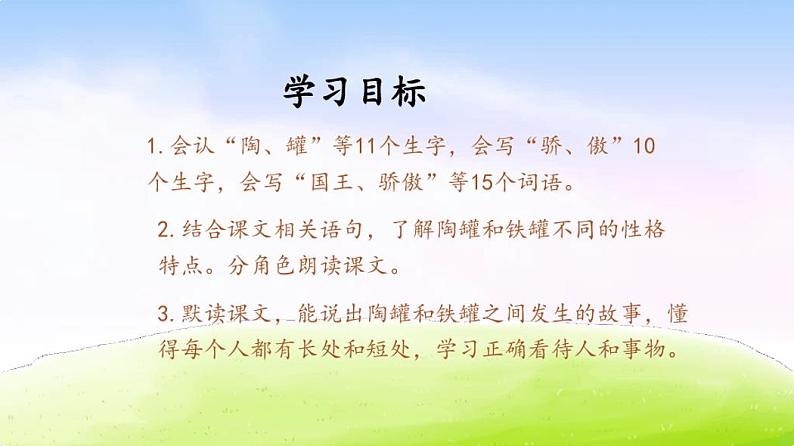 部编版语文三年级下册第6课《陶罐和铁罐》课件第2页