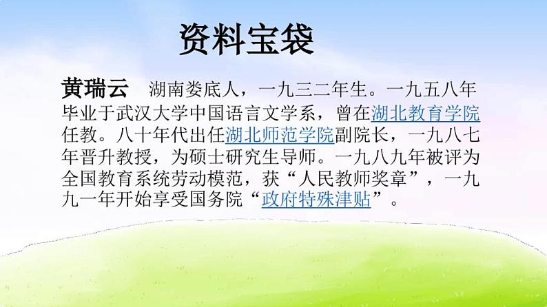 部编版语文三年级下册第6课《陶罐和铁罐》课件第3页