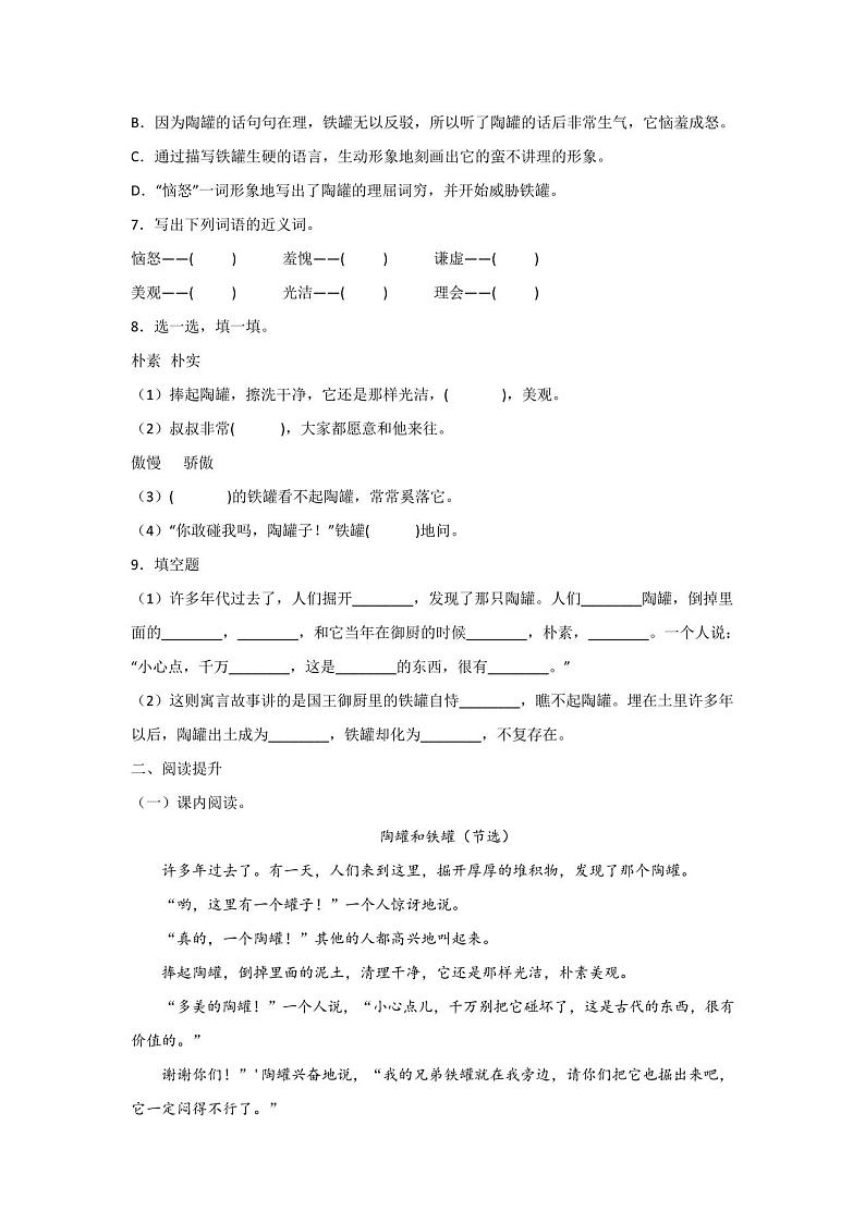 部编版三年级语文下册第6课《陶罐和铁罐》课时练习题(含答案)02