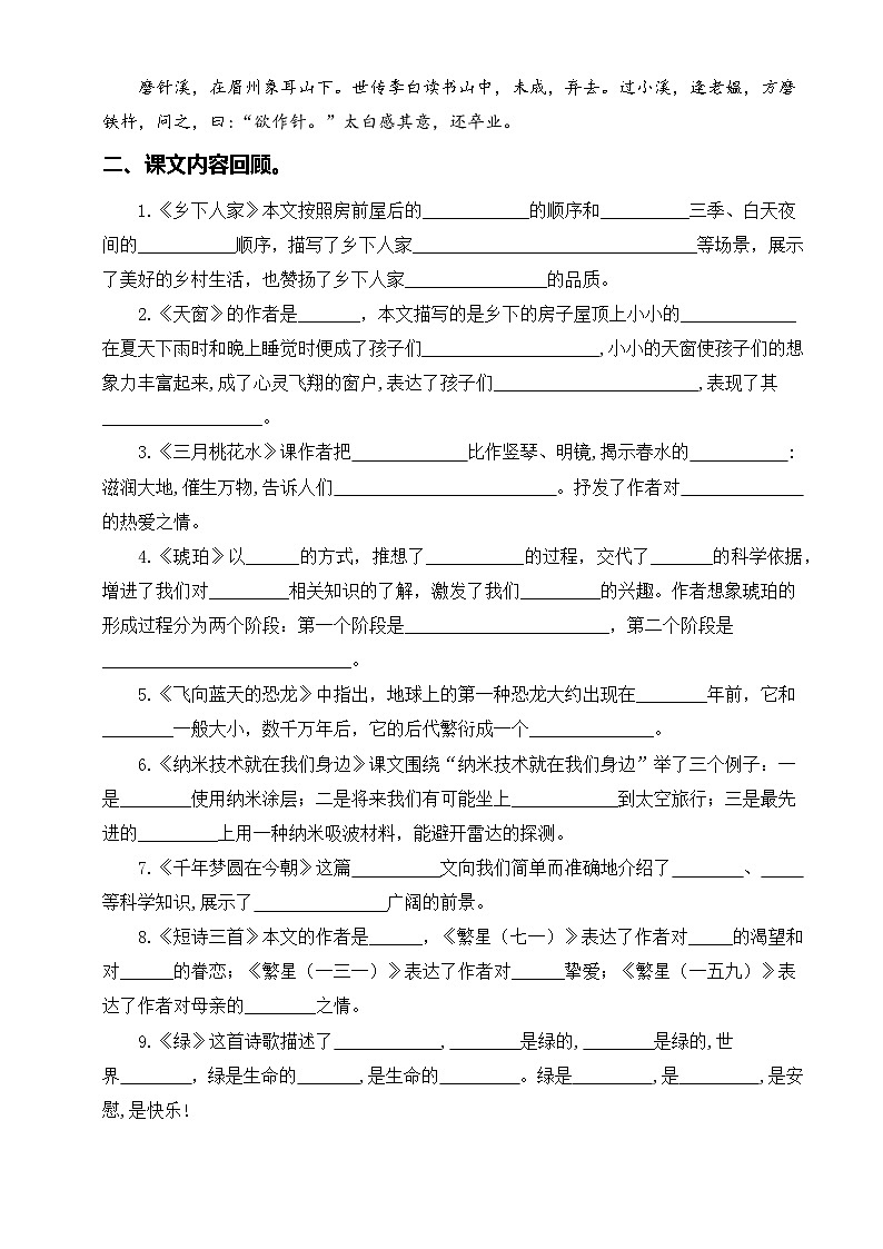 专题 6课文梳理 -2022-2023学年四年级语文下册期末专项复习（部编版）02