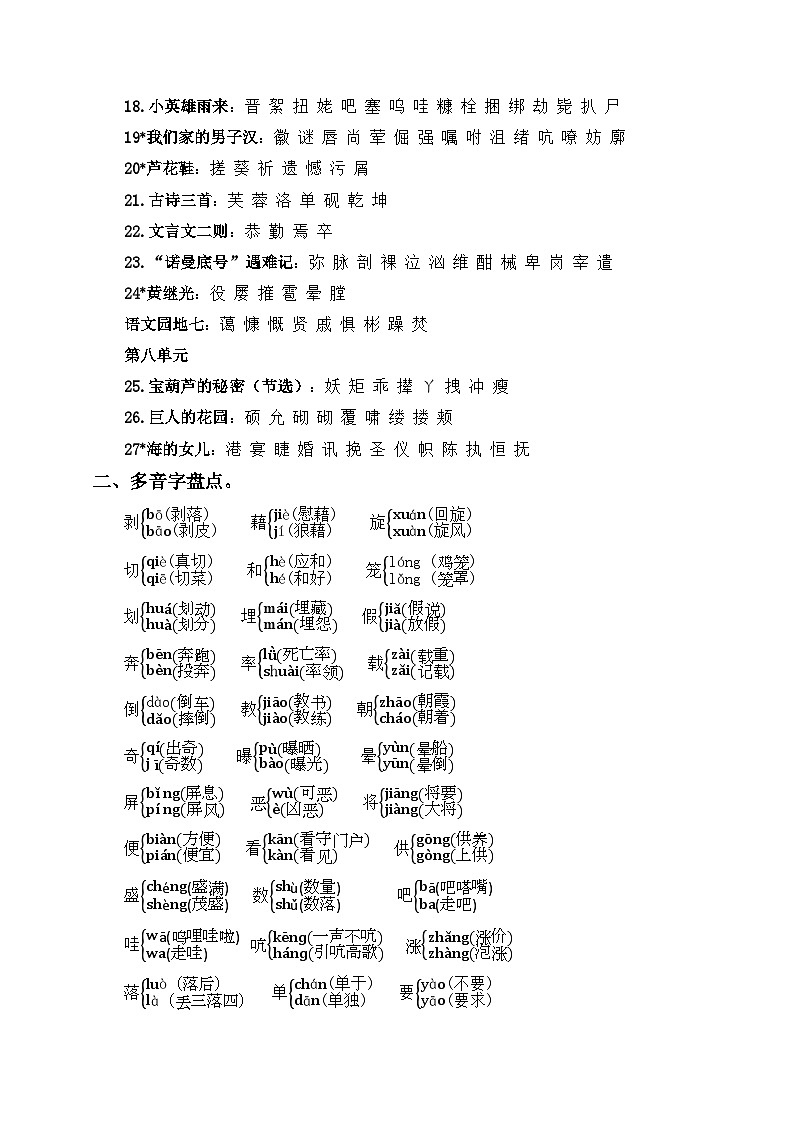 专题1 字音辨析 -2022-2023学年四年级语文下册期末专项复习（部编版）02