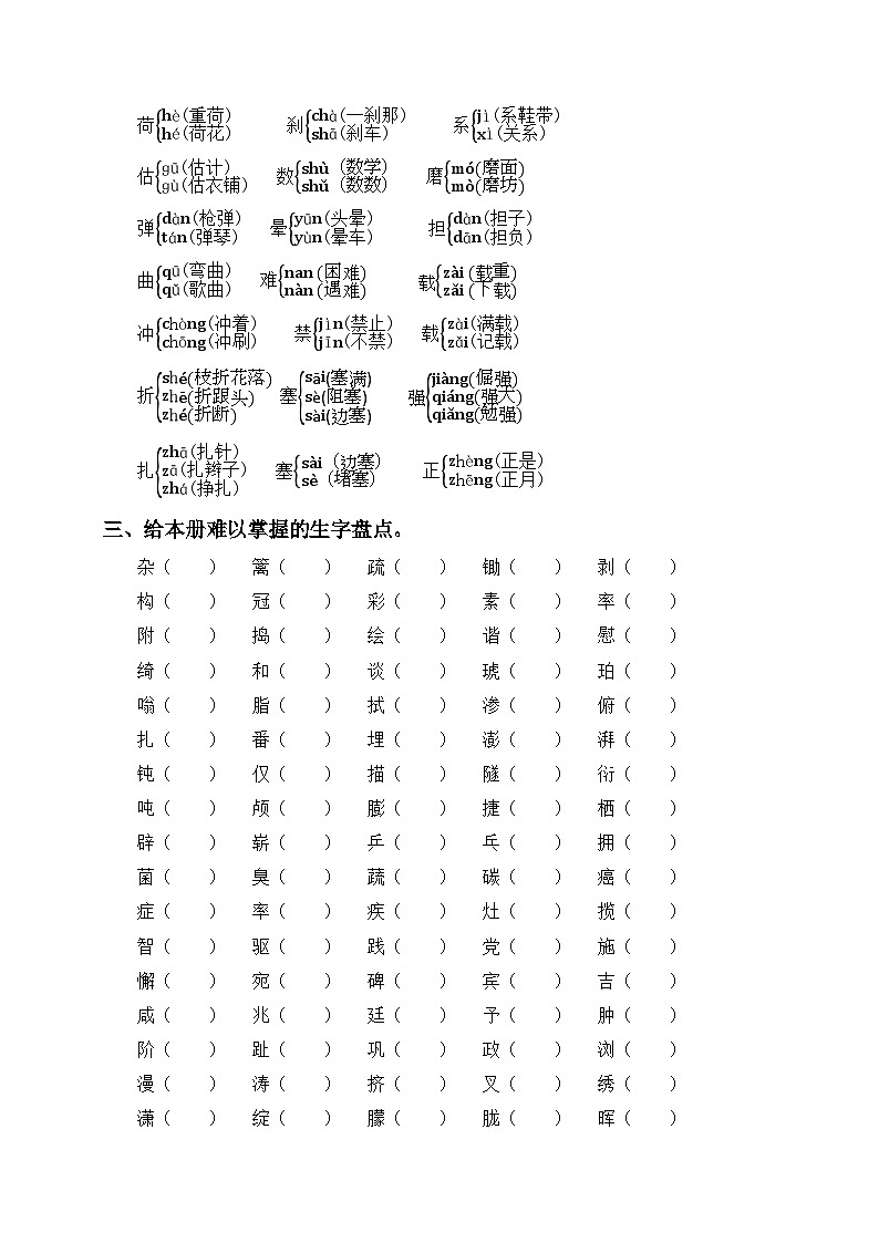 专题1 字音辨析 -2022-2023学年四年级语文下册期末专项复习（部编版）03