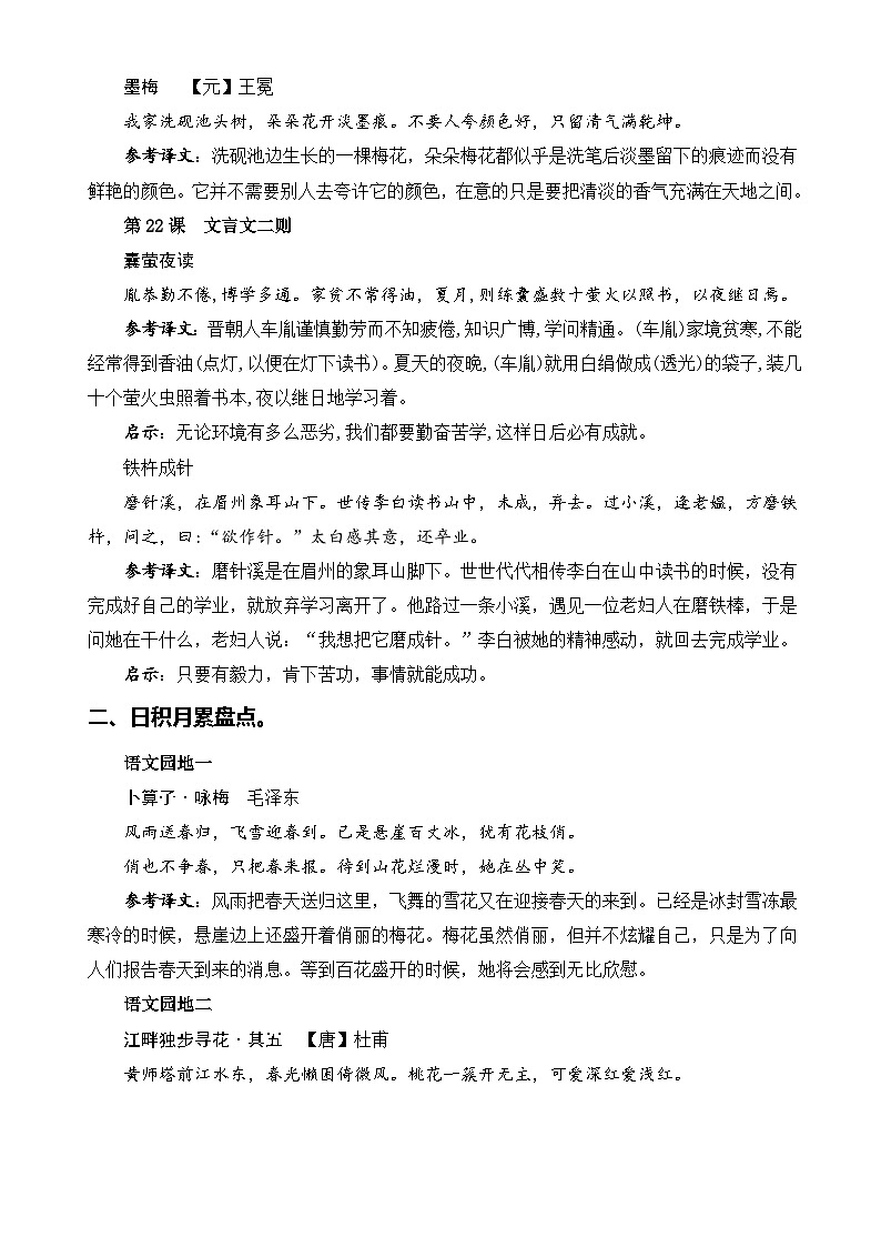 专题5古诗文和日积月累 -2022-2023学年四年级语文下册期末专项复习（部编版）第2页