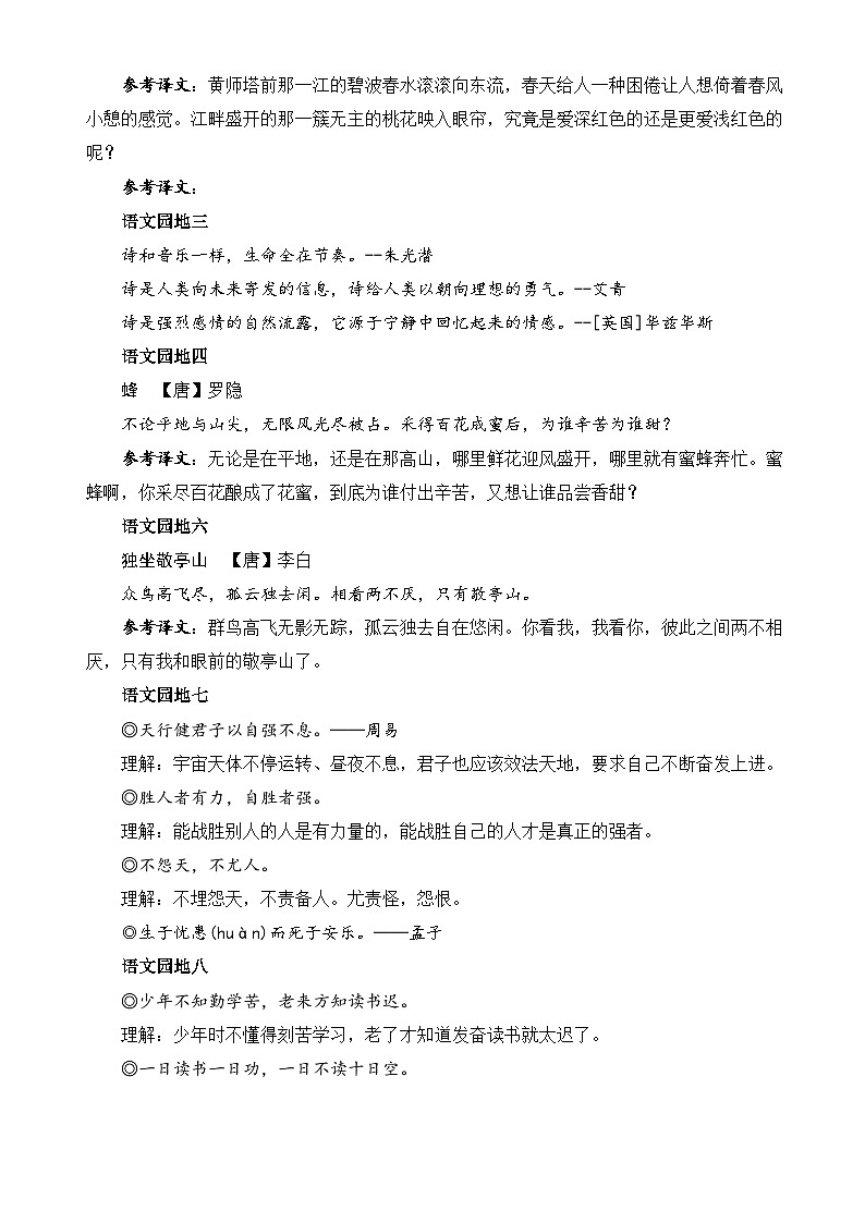 专题5古诗文和日积月累 -2022-2023学年四年级语文下册期末专项复习（部编版）第3页
