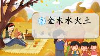 语文人教部编版金木水火土教学ppt课件