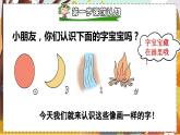 统编版语文一（上）识字第1单元   识字4  日月水火  PPT课件+教案+练习