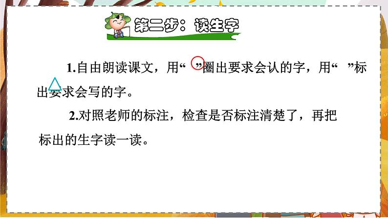 识字4 日月水火【优质版】第3页