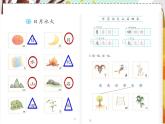 统编版语文一（上）识字第1单元   识字4  日月水火  PPT课件+教案+练习