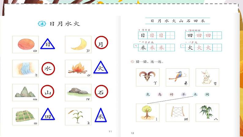 识字4 日月水火【优质版】第4页