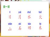 统编版语文一（上）识字第1单元   识字4  日月水火  PPT课件+教案+练习