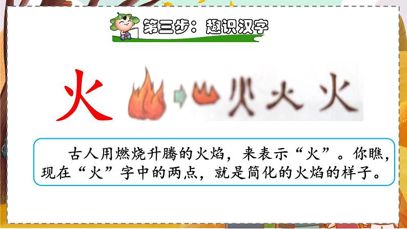 识字4 日月水火【优质版】第6页