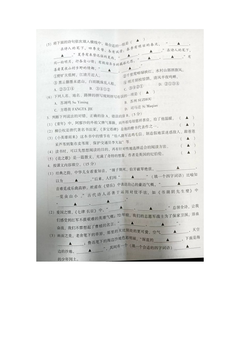 江苏省苏州市常熟市2022-2023学年六年级上学期期末语文试卷02