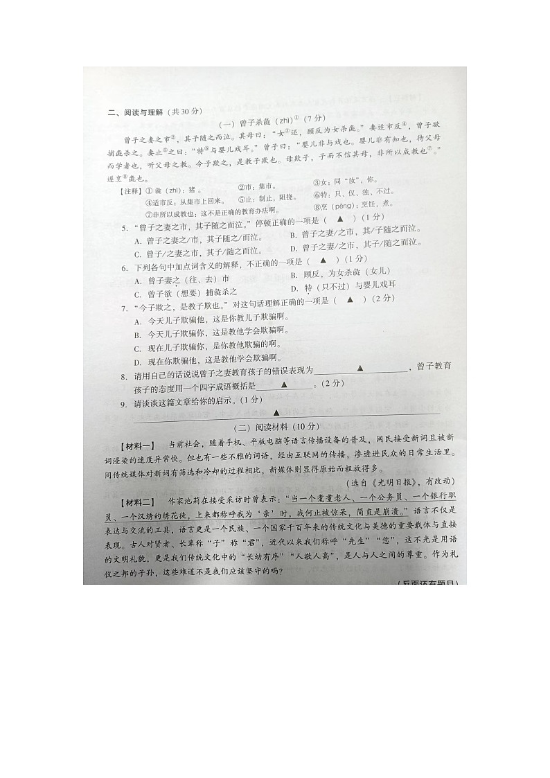 江苏省苏州市常熟市2022-2023学年六年级上学期期末语文试卷第3页