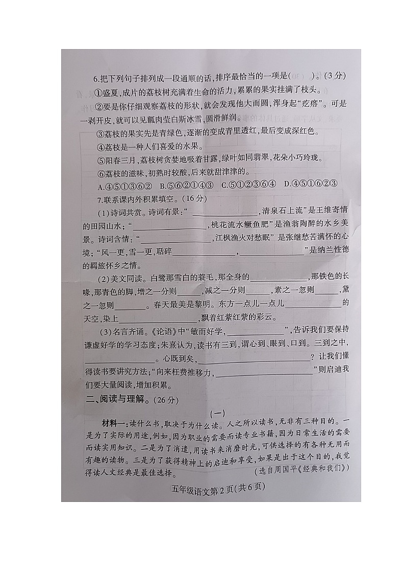 江苏省徐州市铜山区2022-2023学年五年级上学期期末学情调研语文试卷02