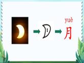 统编版语文一年级上册 第1单元 4 日月水火 PPT课件+教案