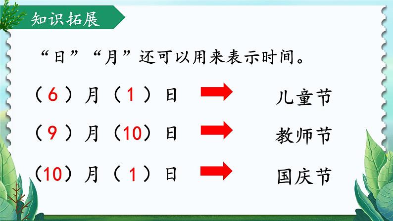 统编版语文一年级上册 第1单元 4 日月水火 PPT课件+教案06