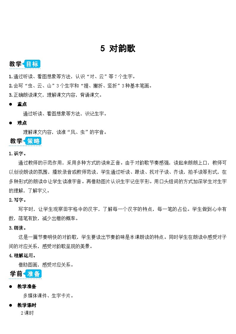 教案（2课时）第1页