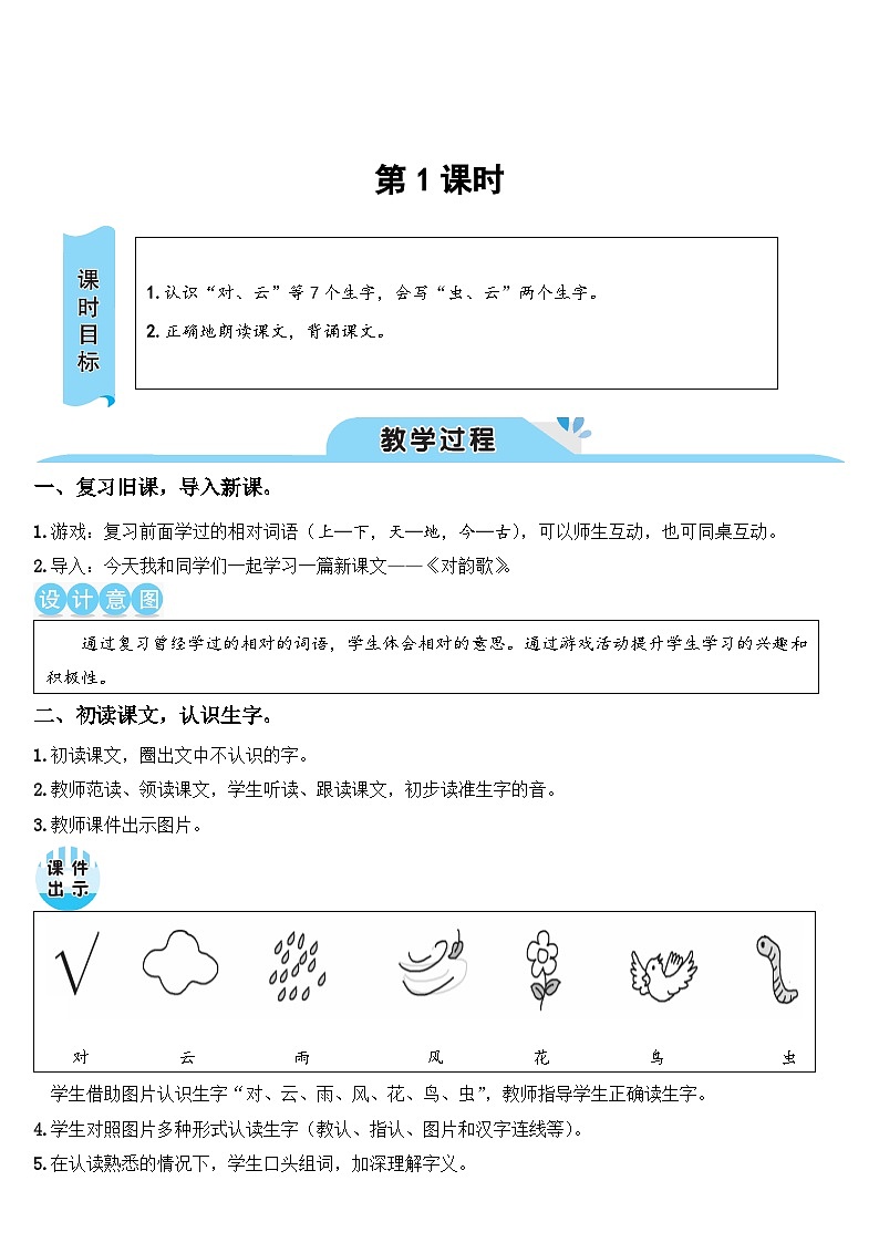 教案（2课时）第2页