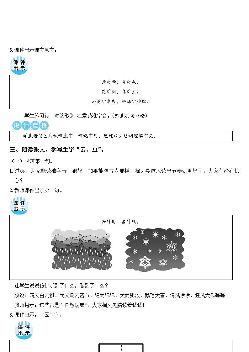 教案（2课时）第3页