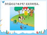 统编版语文一年级上册 第2单元 2 i u ü y w PPT课件+教案
